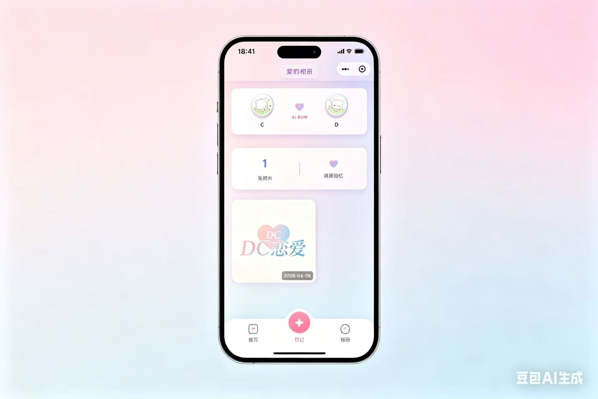 DC恋爱情侣小程序-恋爱记录|纪念日提醒|情侣互动工具