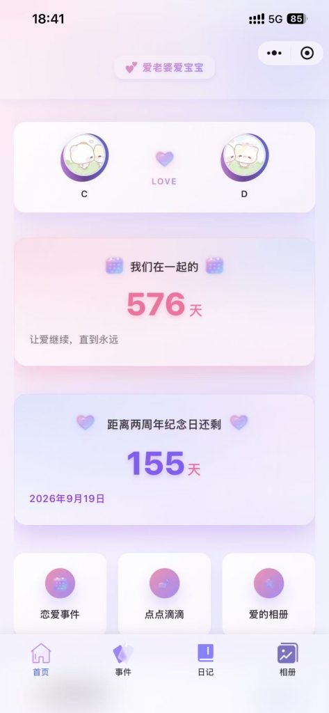 图片[1]-DC情侣小程序完整介绍细节展示-DC恋爱情侣小程序-恋爱记录|纪念日提醒|情侣互动工具
