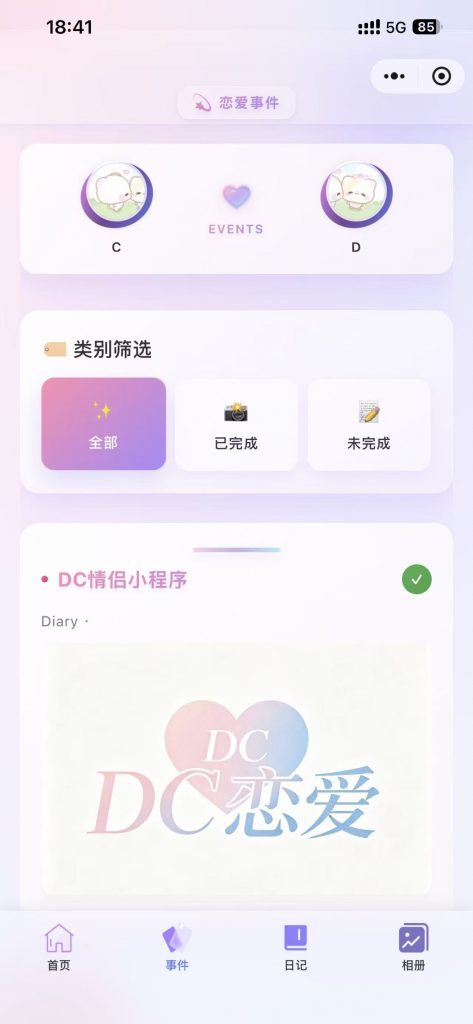 图片[2]-DC情侣小程序完整介绍细节展示-DC恋爱情侣小程序-恋爱记录|纪念日提醒|情侣互动工具