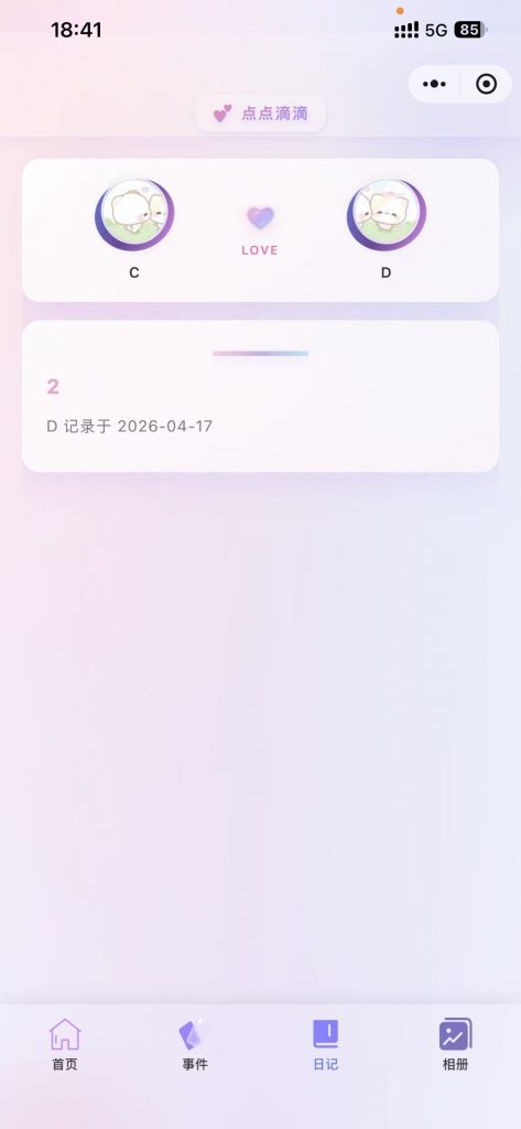 图片[4]-DC情侣小程序完整介绍细节展示-DC恋爱情侣小程序-恋爱记录|纪念日提醒|情侣互动工具